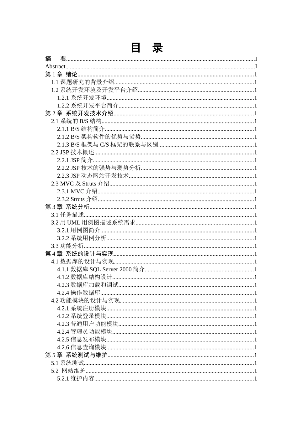 房屋出租管理系统(论文范文JSPJAVA毕业设计)_第3页