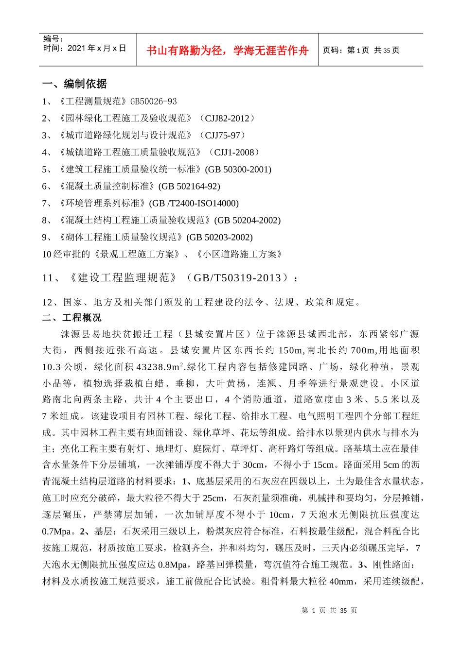 园林绿化监理细则培训资料_第1页