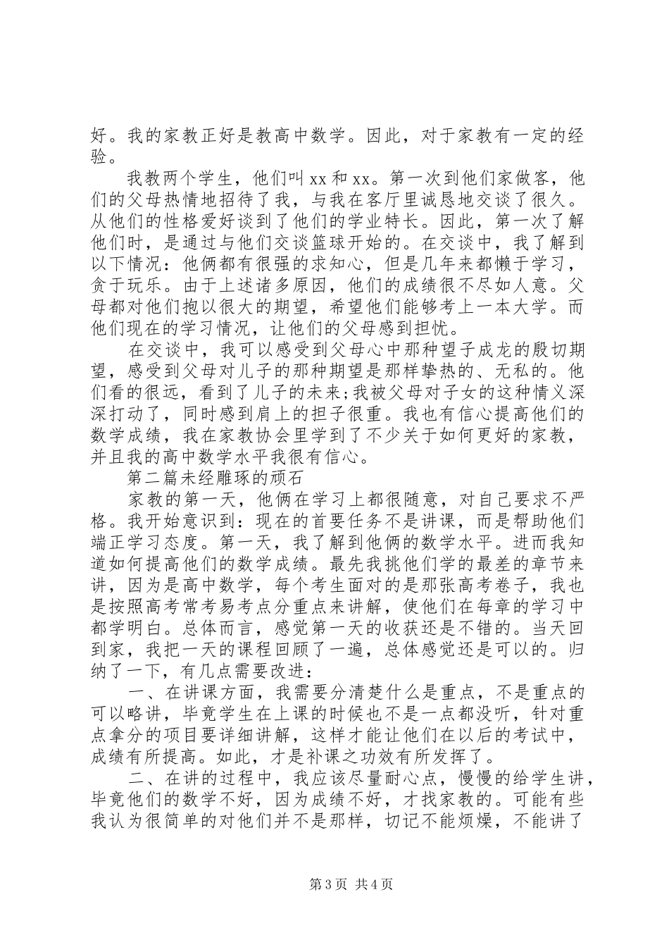 家教社会实践报告范文1500字_第3页