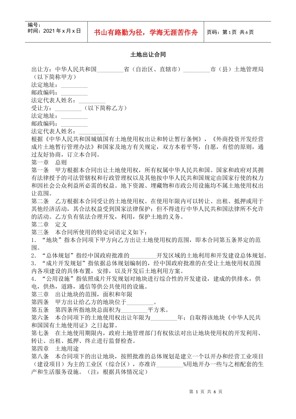 土地出让合同02_第1页