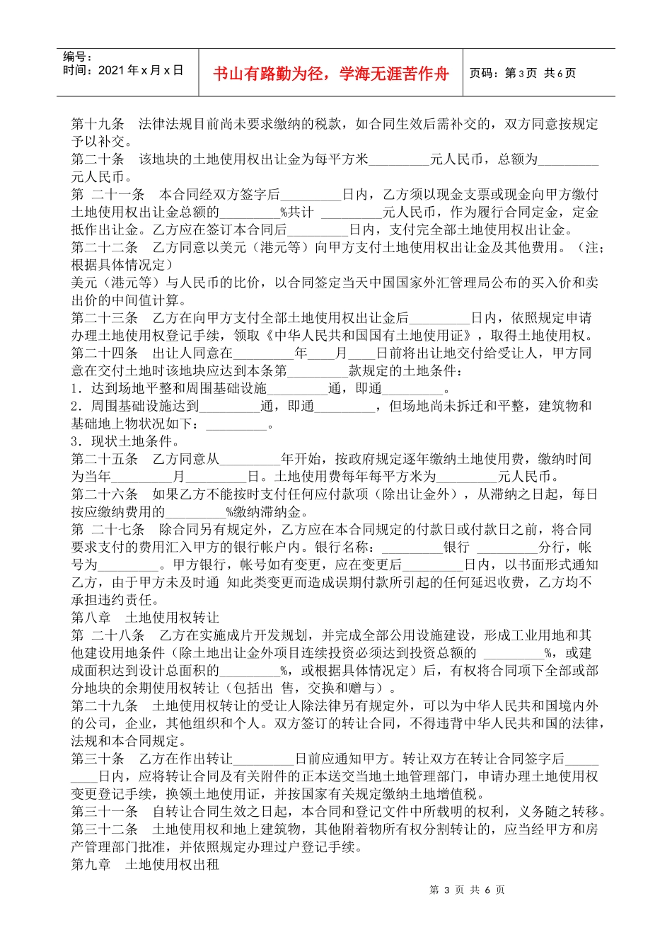 土地出让合同02_第3页