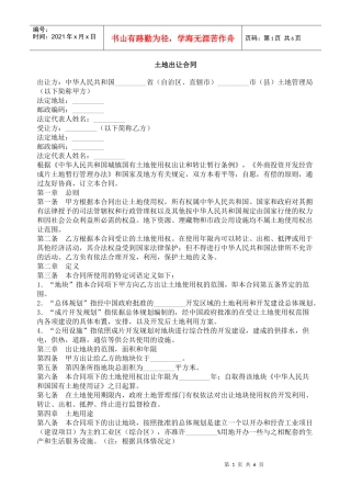 土地出让合同02