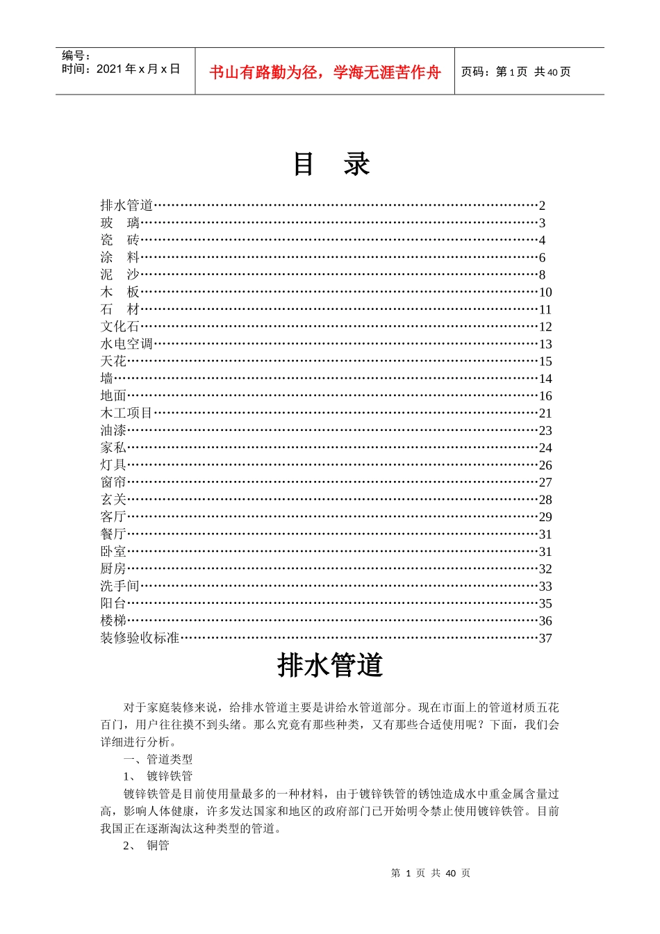 常见装饰材料汇总_第2页