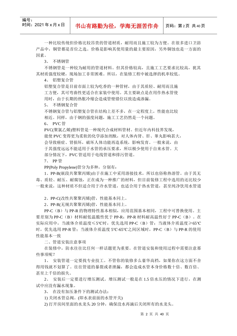 常见装饰材料汇总_第3页