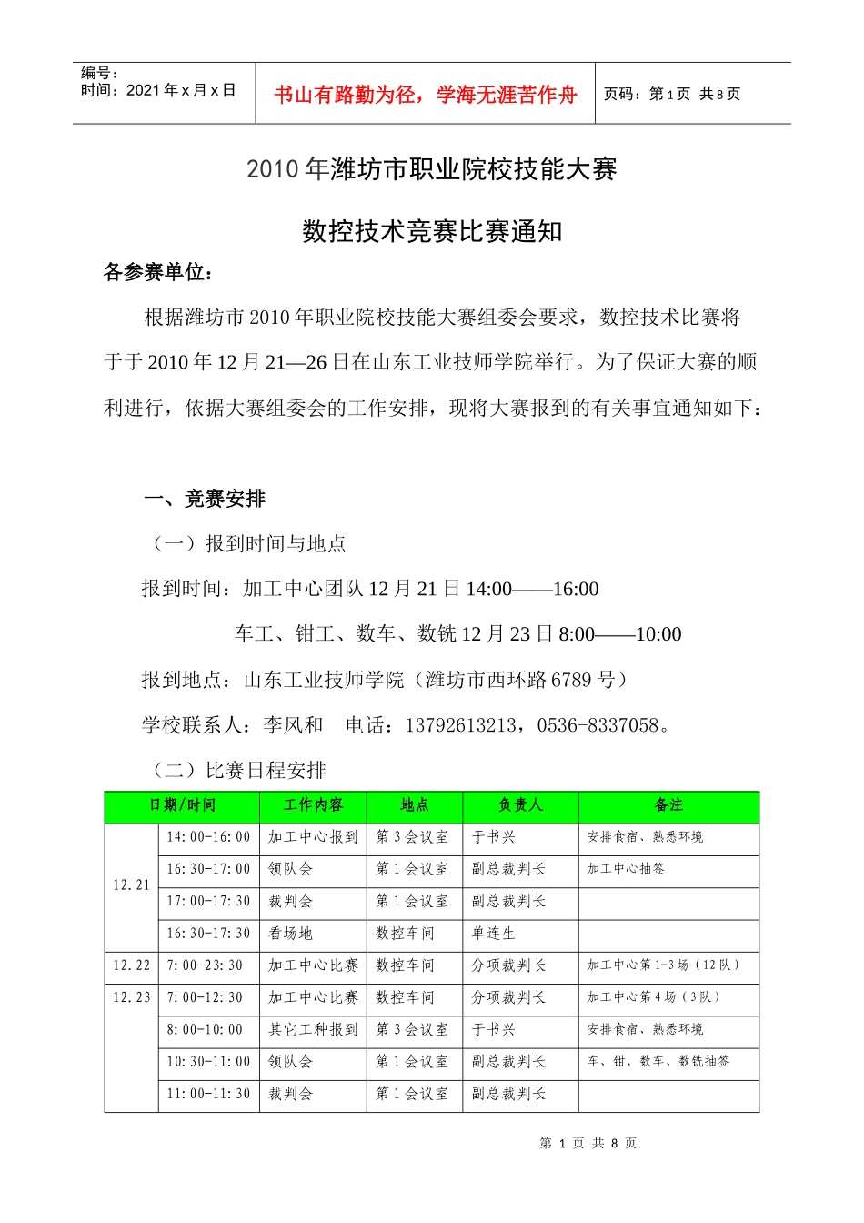 数控技术竞赛_第1页