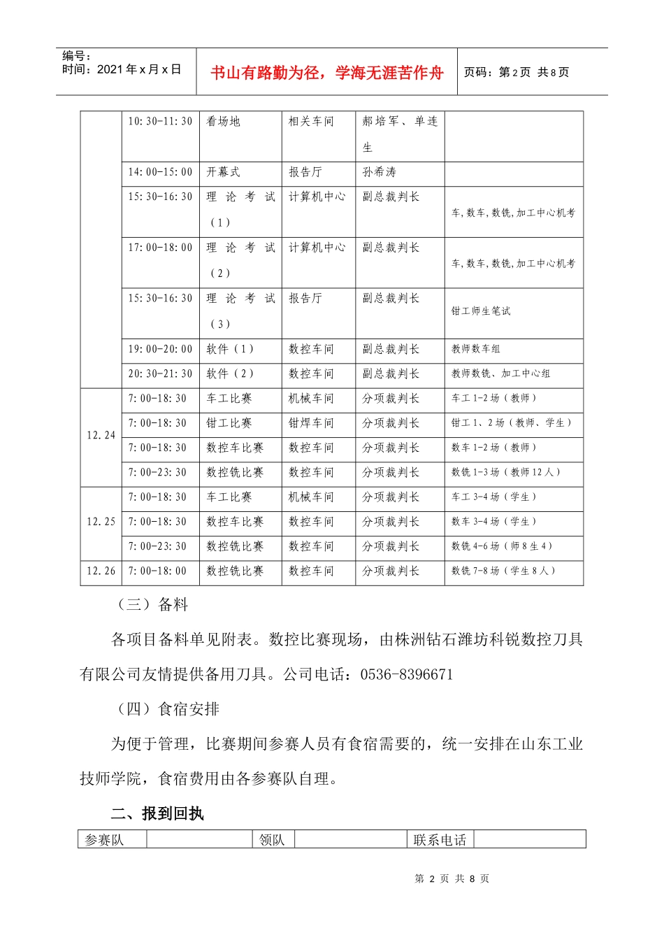 数控技术竞赛_第2页