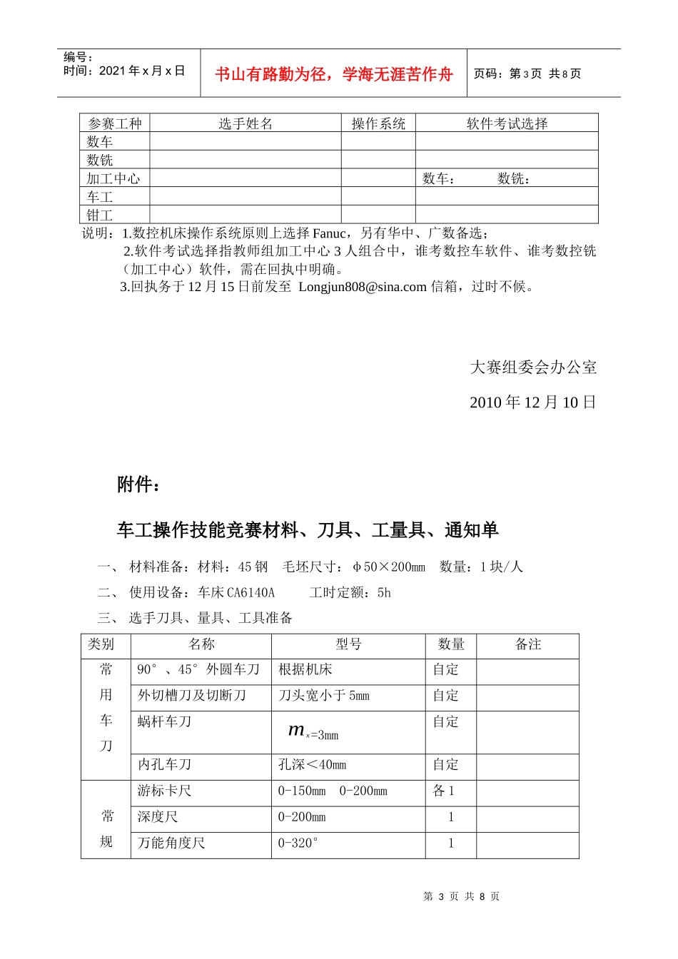 数控技术竞赛_第3页