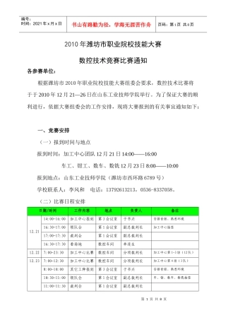 数控技术竞赛
