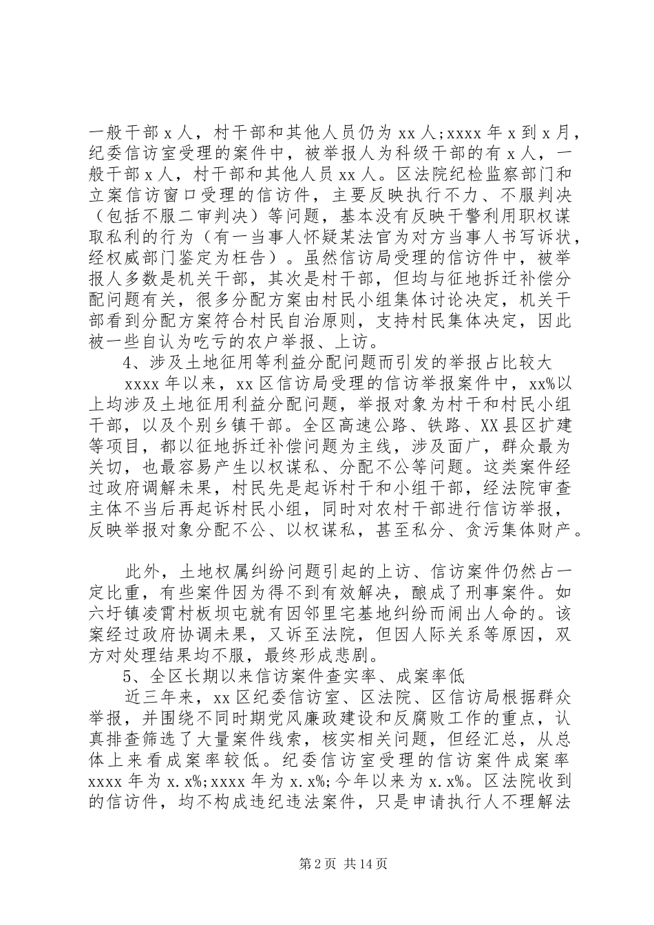 纪检监察信访举报工作调研报告_第2页