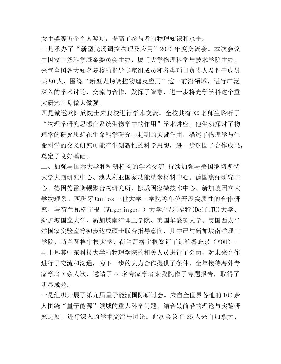 对外学术交流与合作工作总结 _第2页