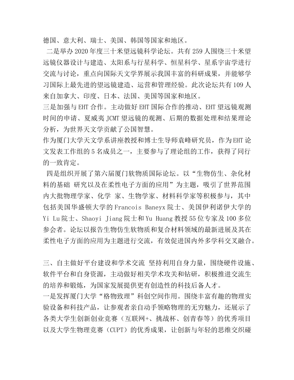 对外学术交流与合作工作总结 _第3页