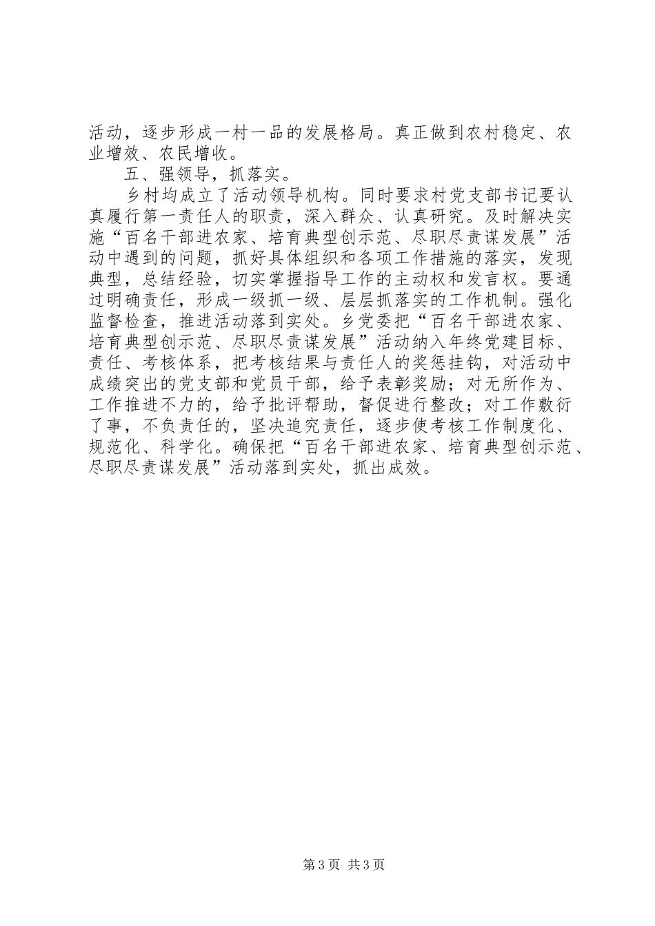 淮土乡开展“百名干部进农家培育典型创示范尽职尽责谋发展”实践活动的情况汇报_第3页