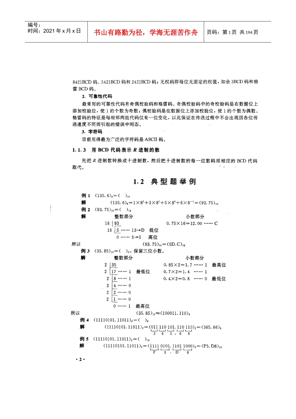 数字电子技术_第三版_第1页