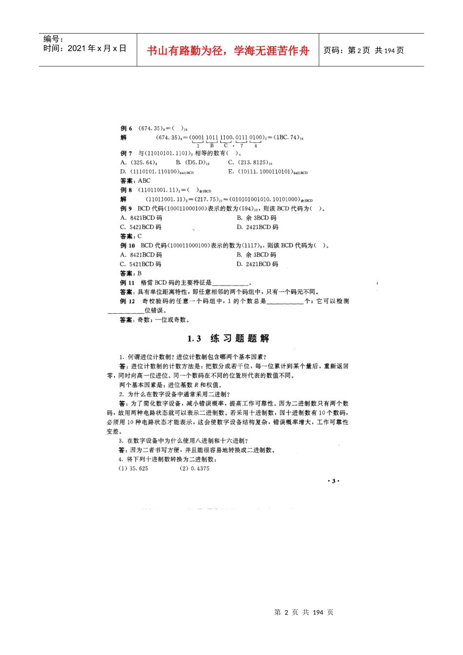 数字电子技术_第三版_第2页