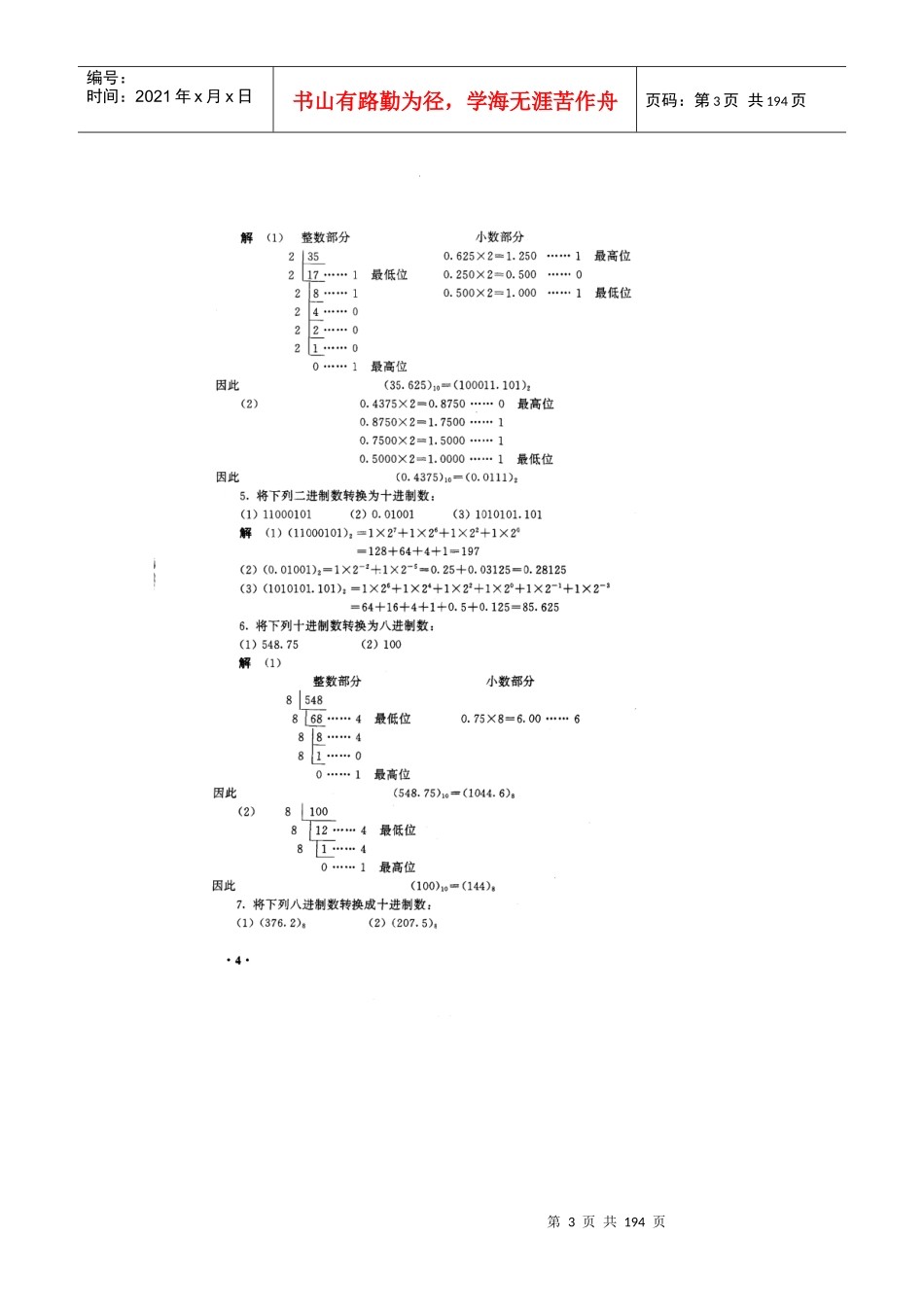 数字电子技术_第三版_第3页