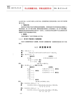 数字电子技术_第三版