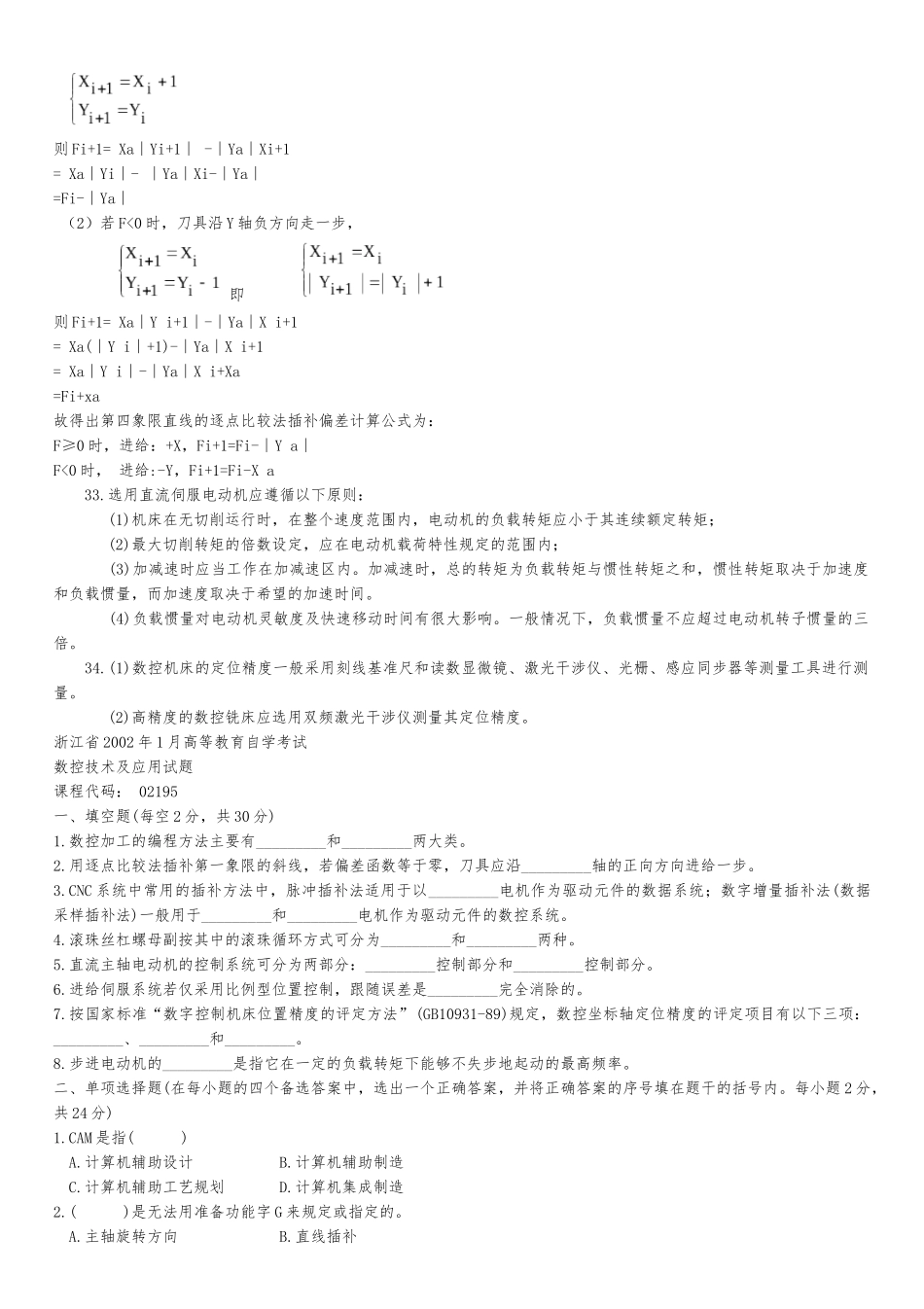 数控技术及应用历年试卷_第3页