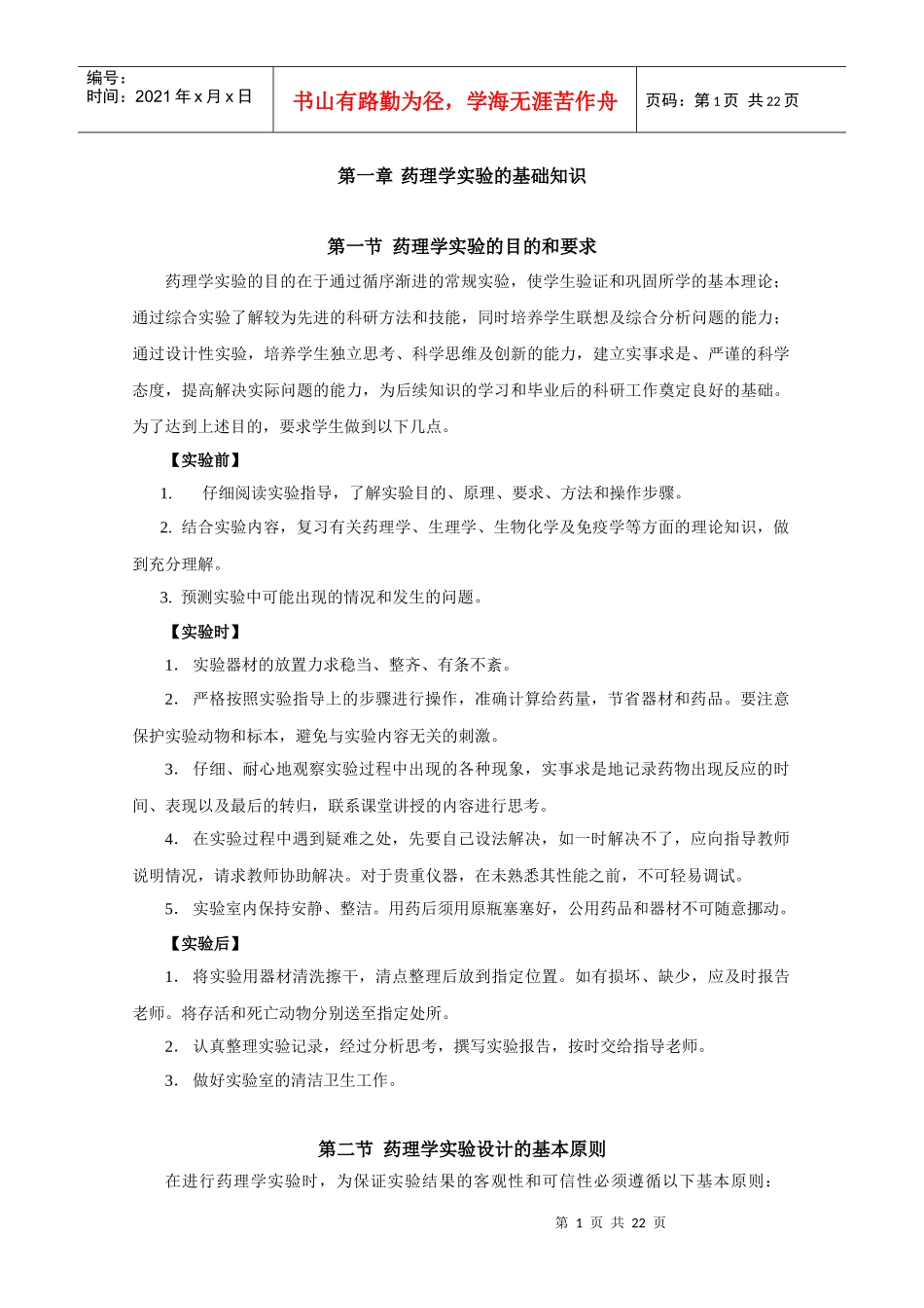 实验一药理实验基础知识_第1页