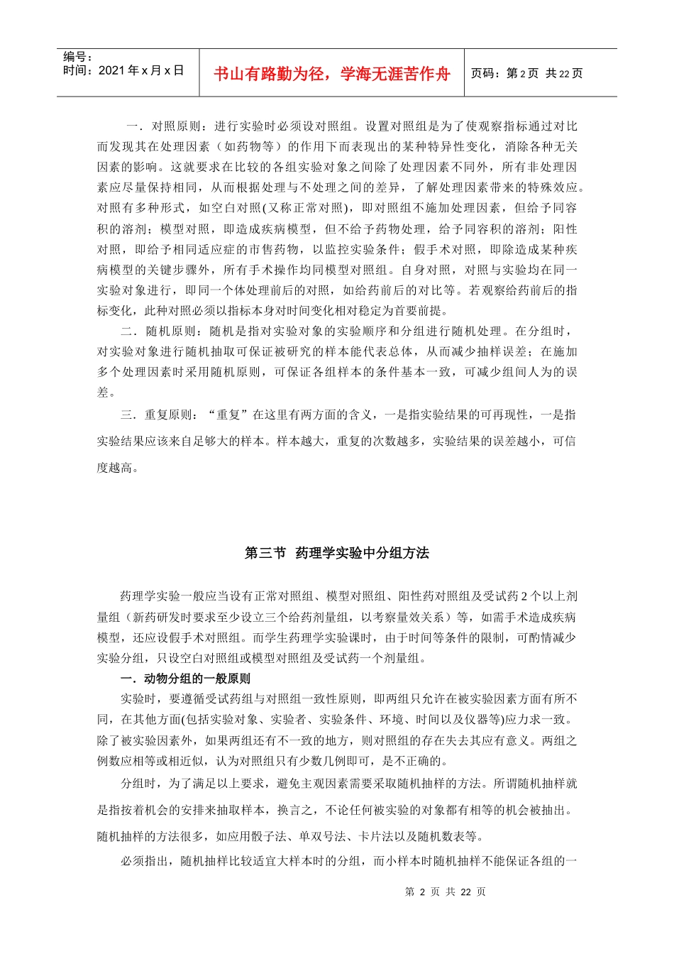 实验一药理实验基础知识_第2页