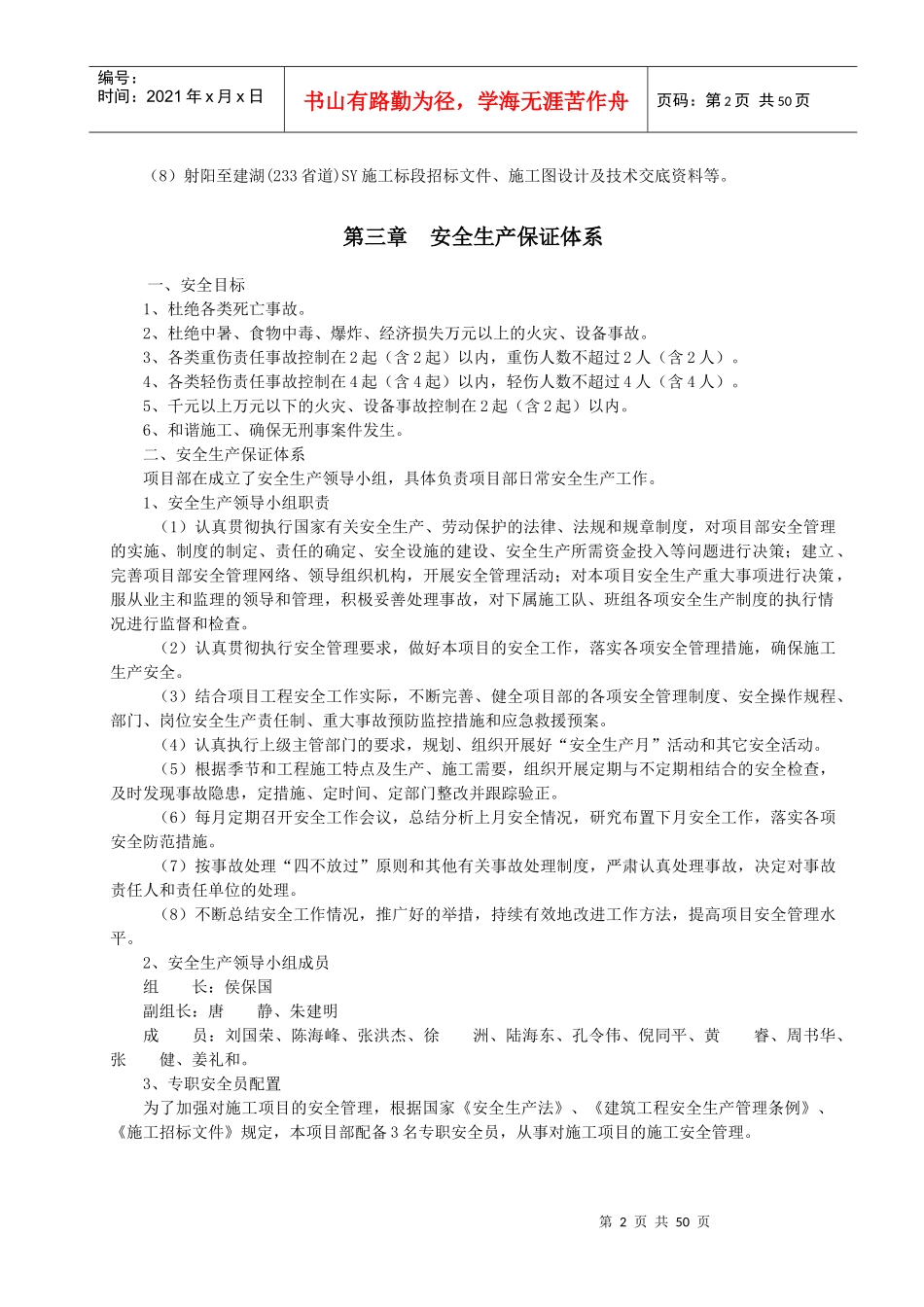 安全、环保、文明施工总体方案培训资料_第2页