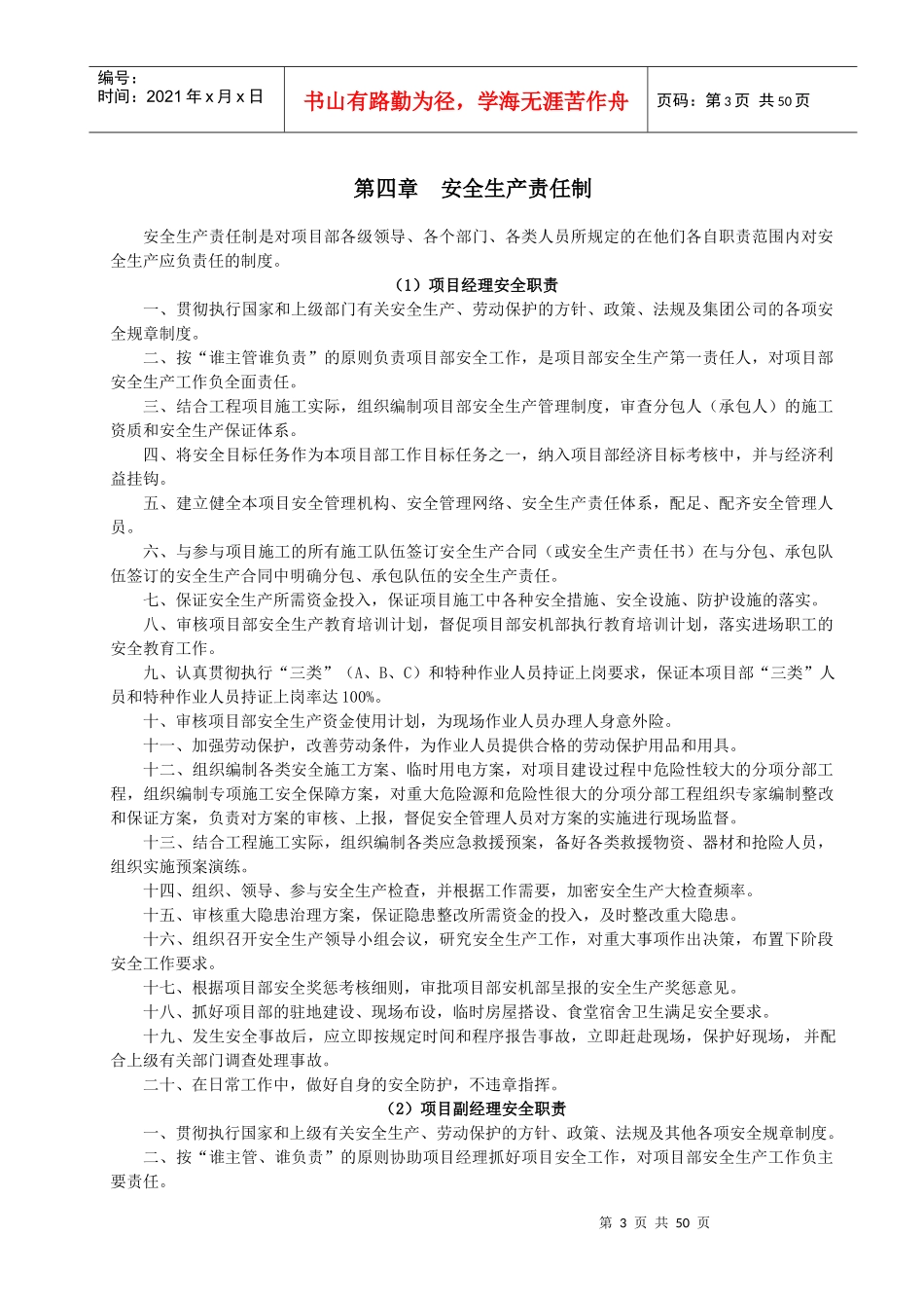 安全、环保、文明施工总体方案培训资料_第3页