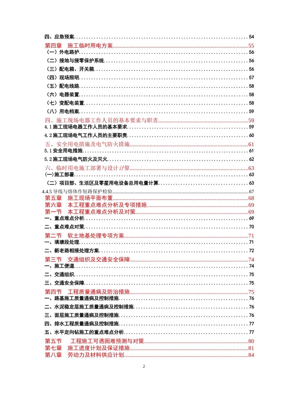工业园区北区道路一期工程施工组织设计概述_第2页