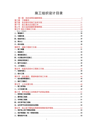 工业园区北区道路一期工程施工组织设计概述