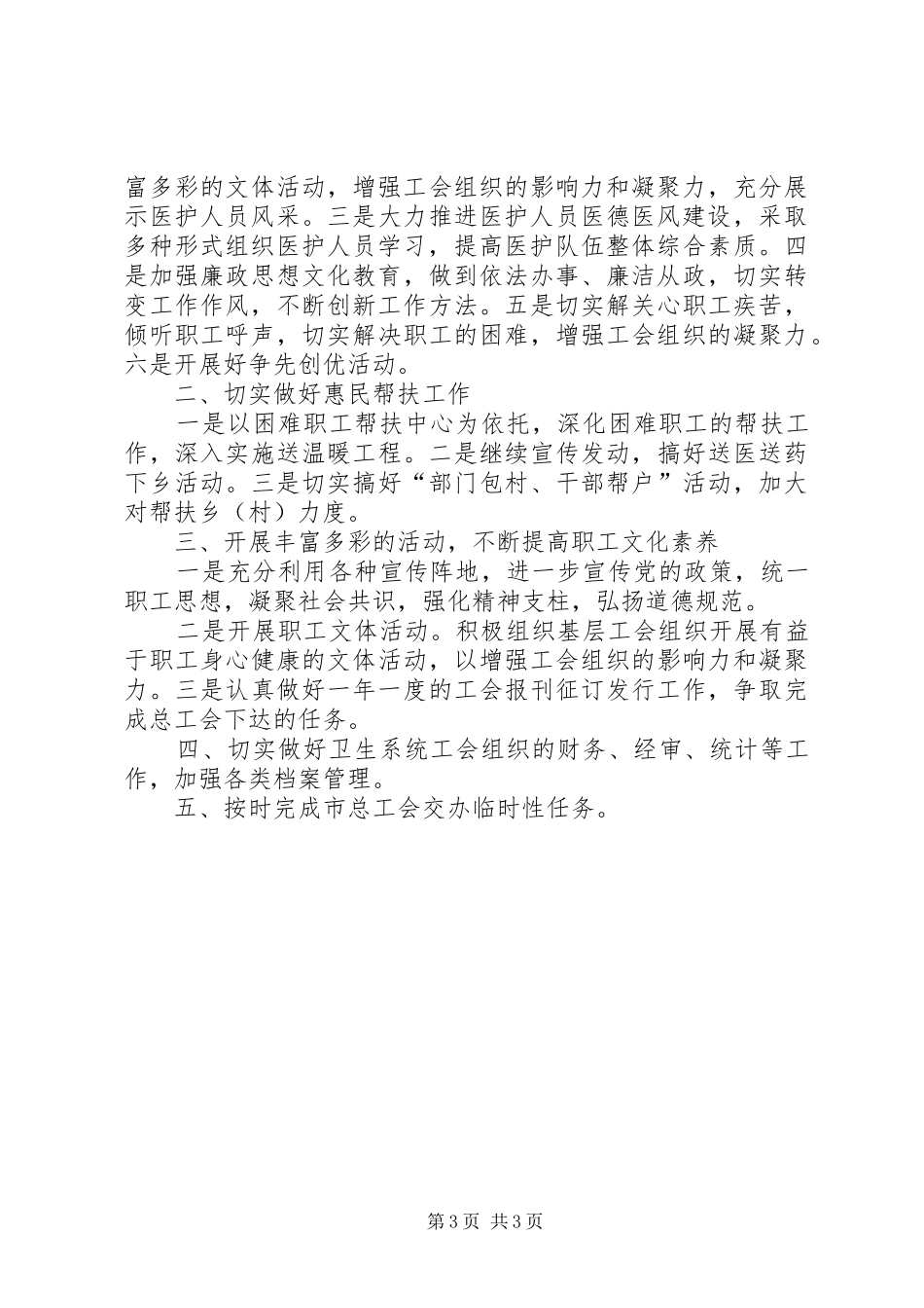 卫生局工会工作委员会XX年上半年工会工作总结_第3页