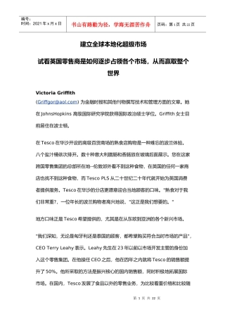 建立全球本地化超级市场试看英国零售商是如何逐步占领各个市场，