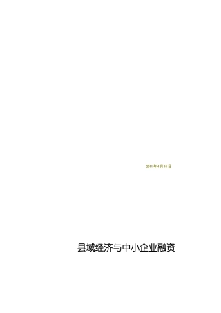 对县域金融机构新增存款用于当地贷款的思考
