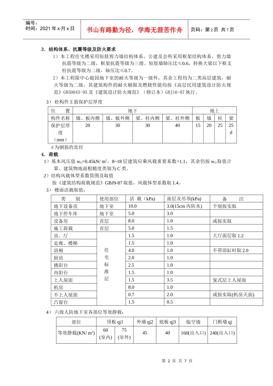 广州江东花园住宅小区结构计算书范本_第2页