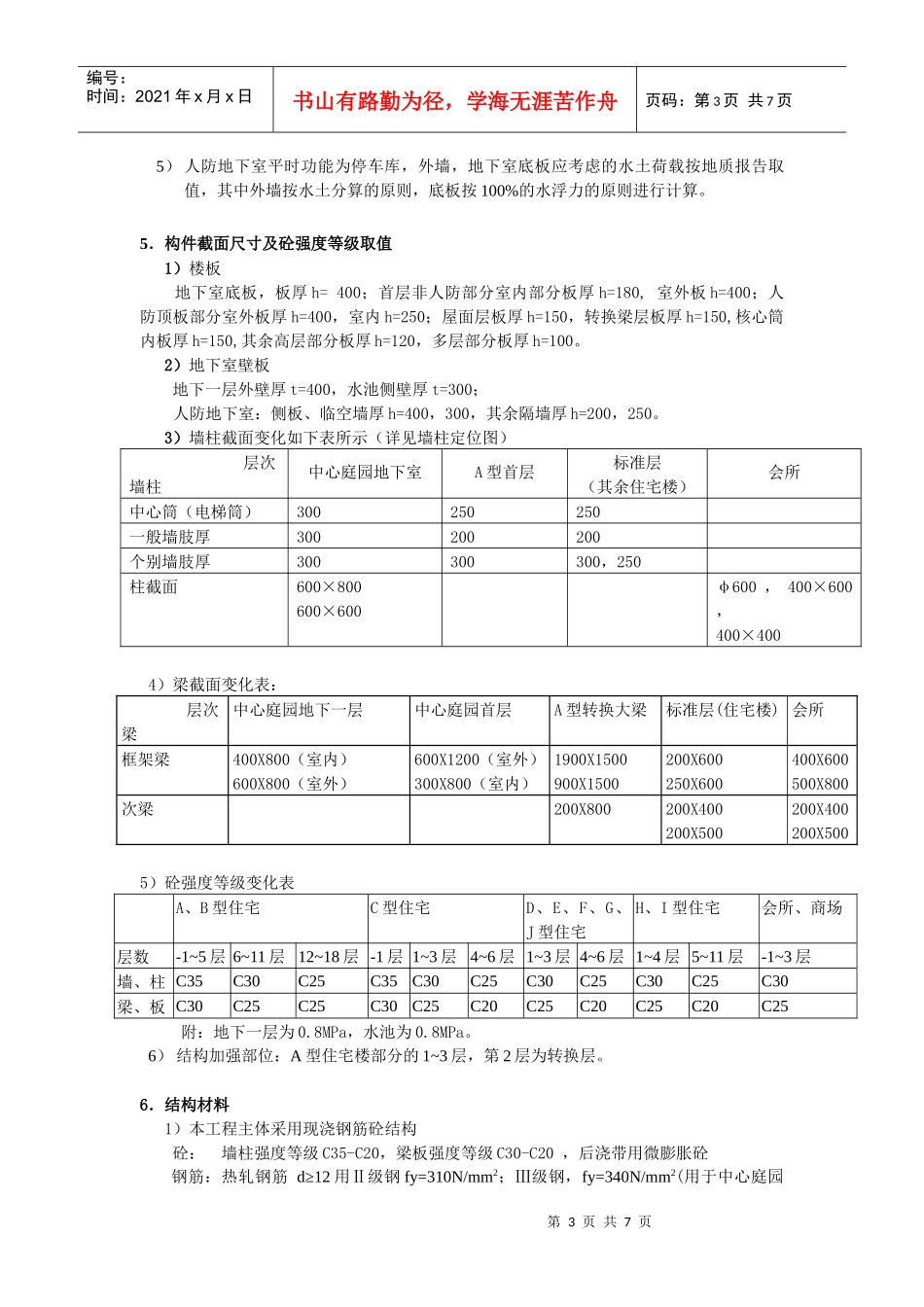 广州江东花园住宅小区结构计算书范本_第3页