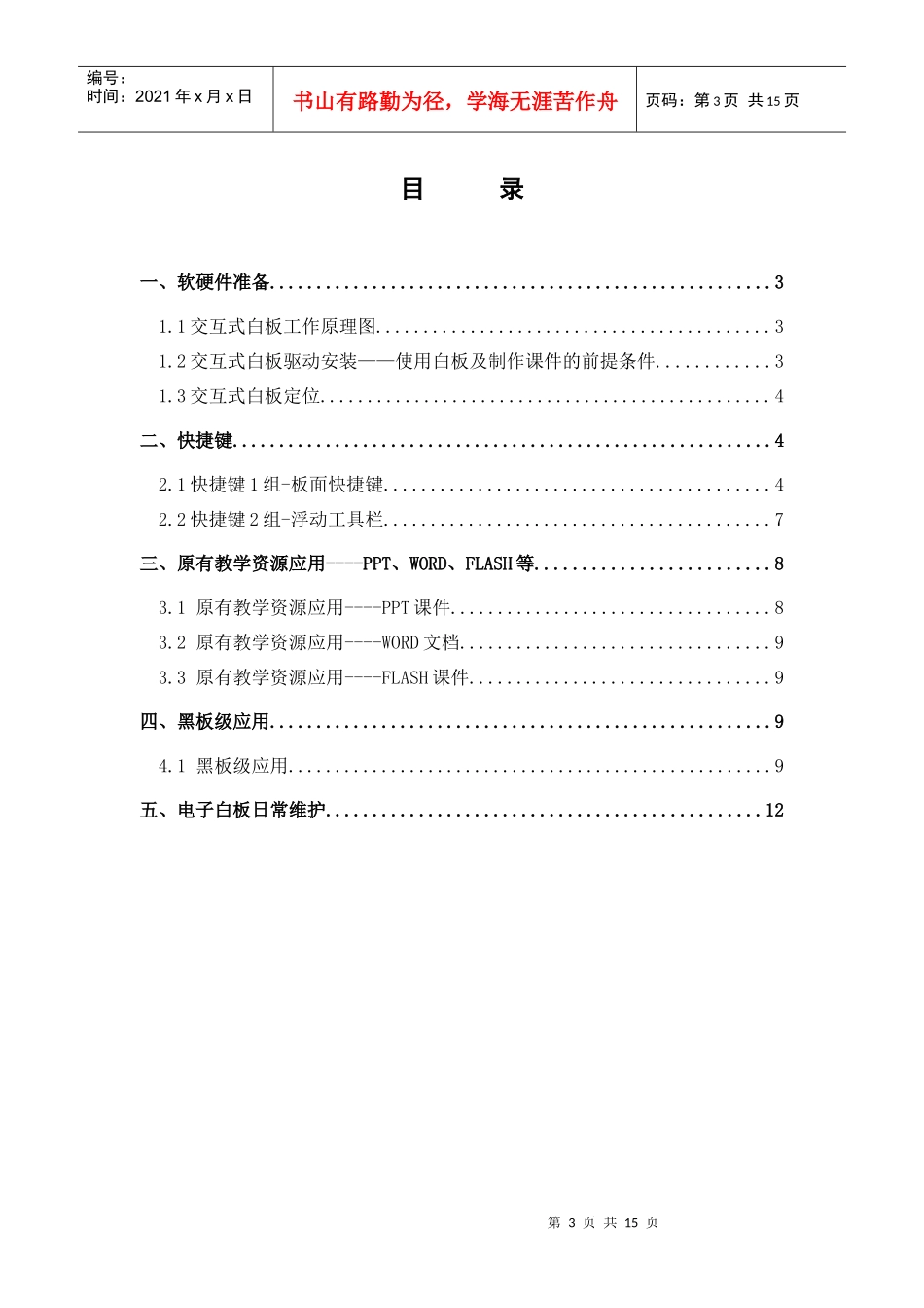 天士博交互式电子白板培训讲义-A_第3页