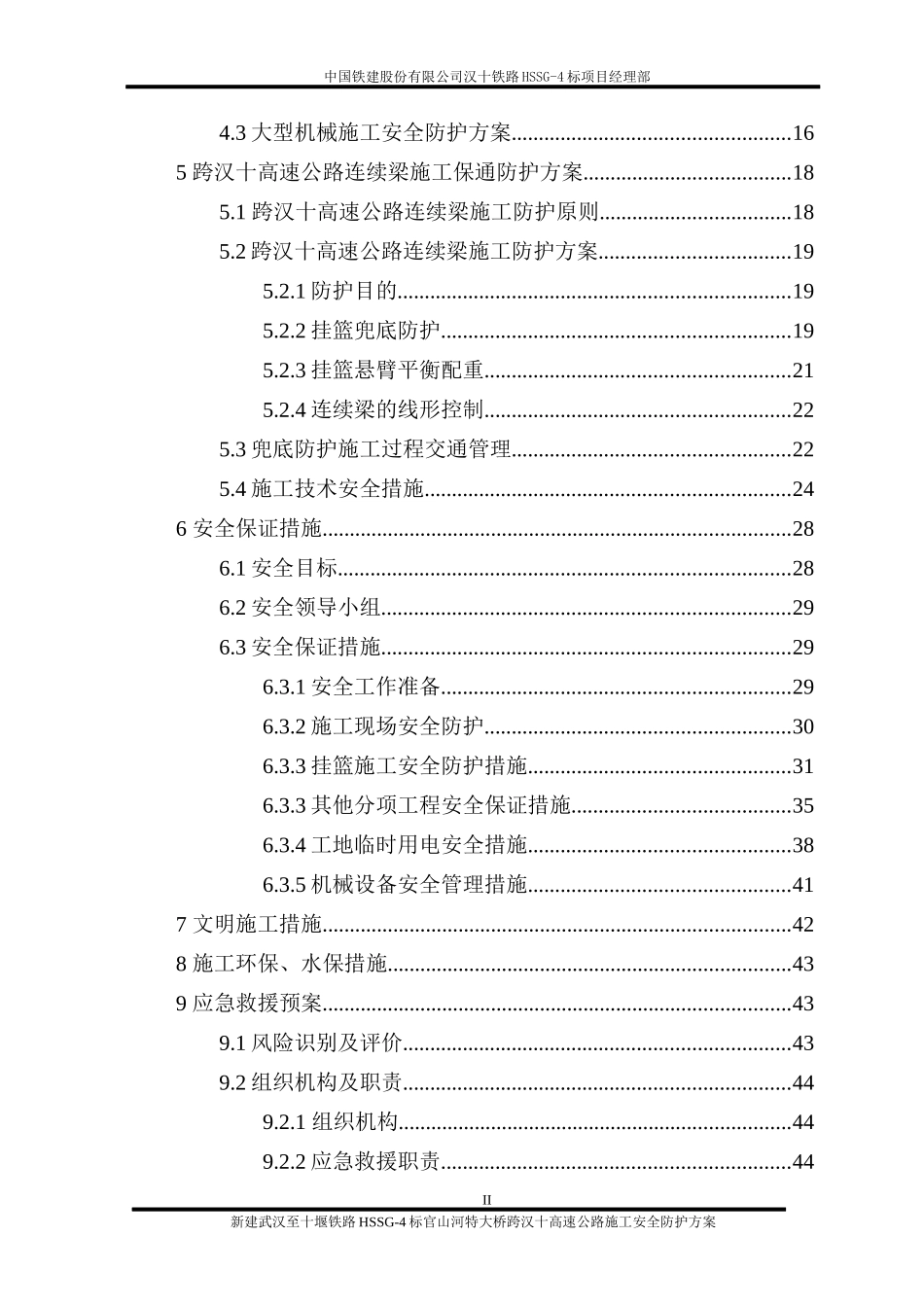 大桥跨汉十高速公路施工安全防护方案_第3页