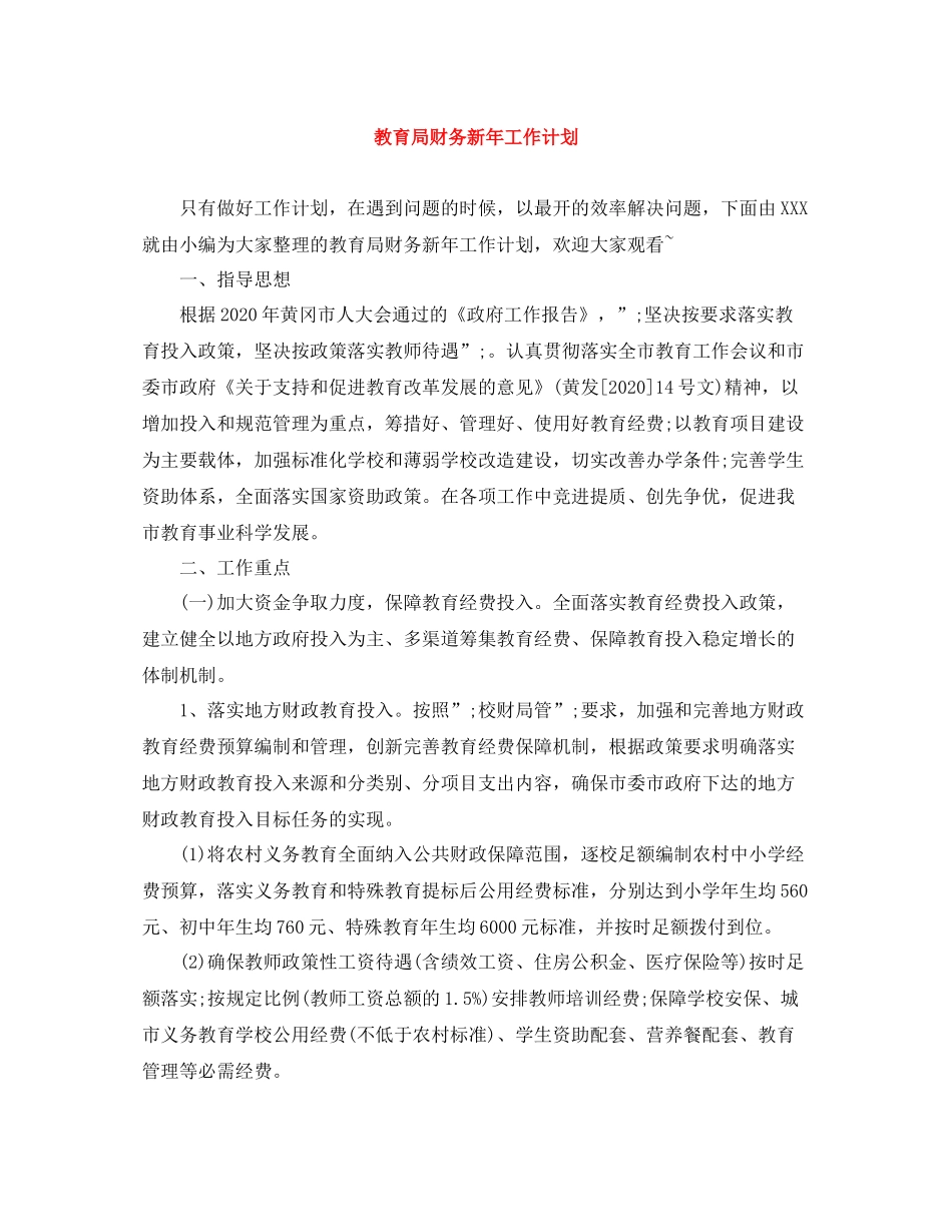 财务新年工作计划 _第1页