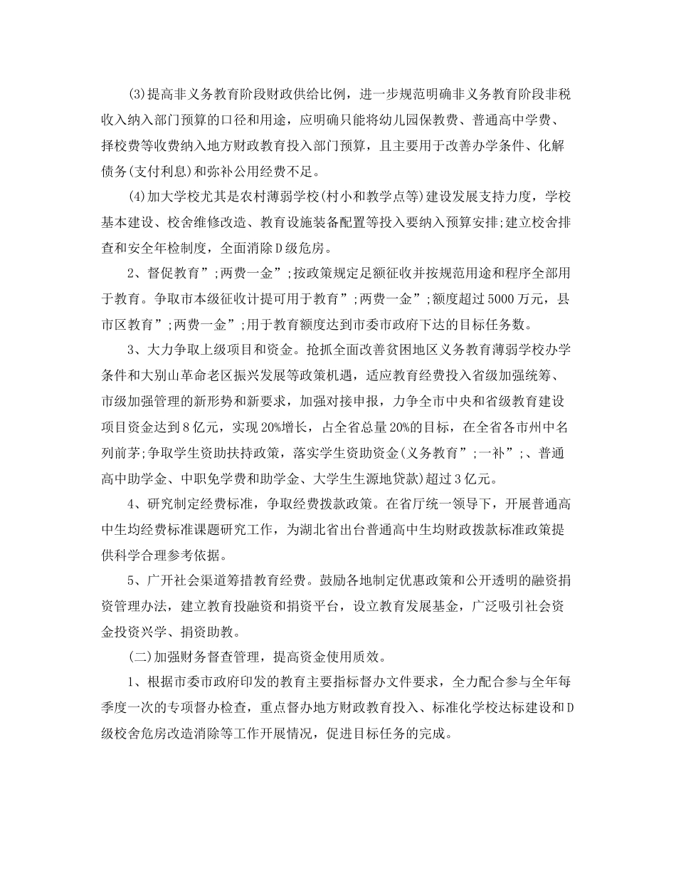 财务新年工作计划 _第2页