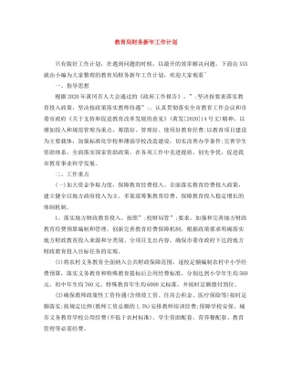 财务新年工作计划 