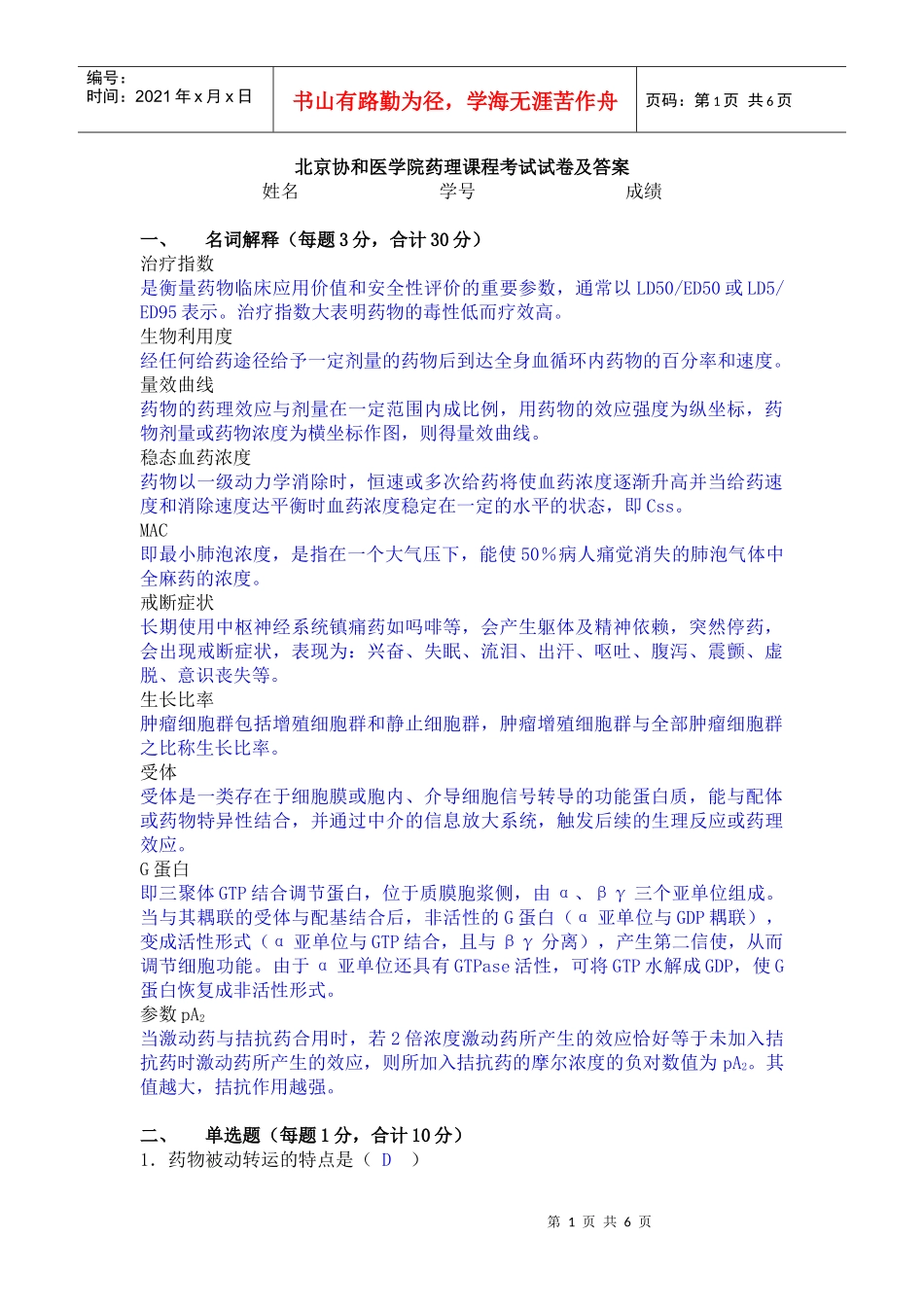 协和药理试题_第1页
