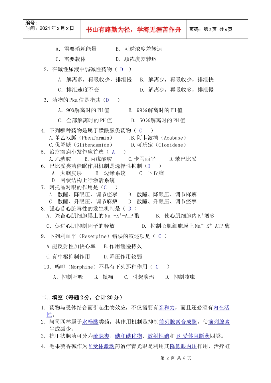 协和药理试题_第2页