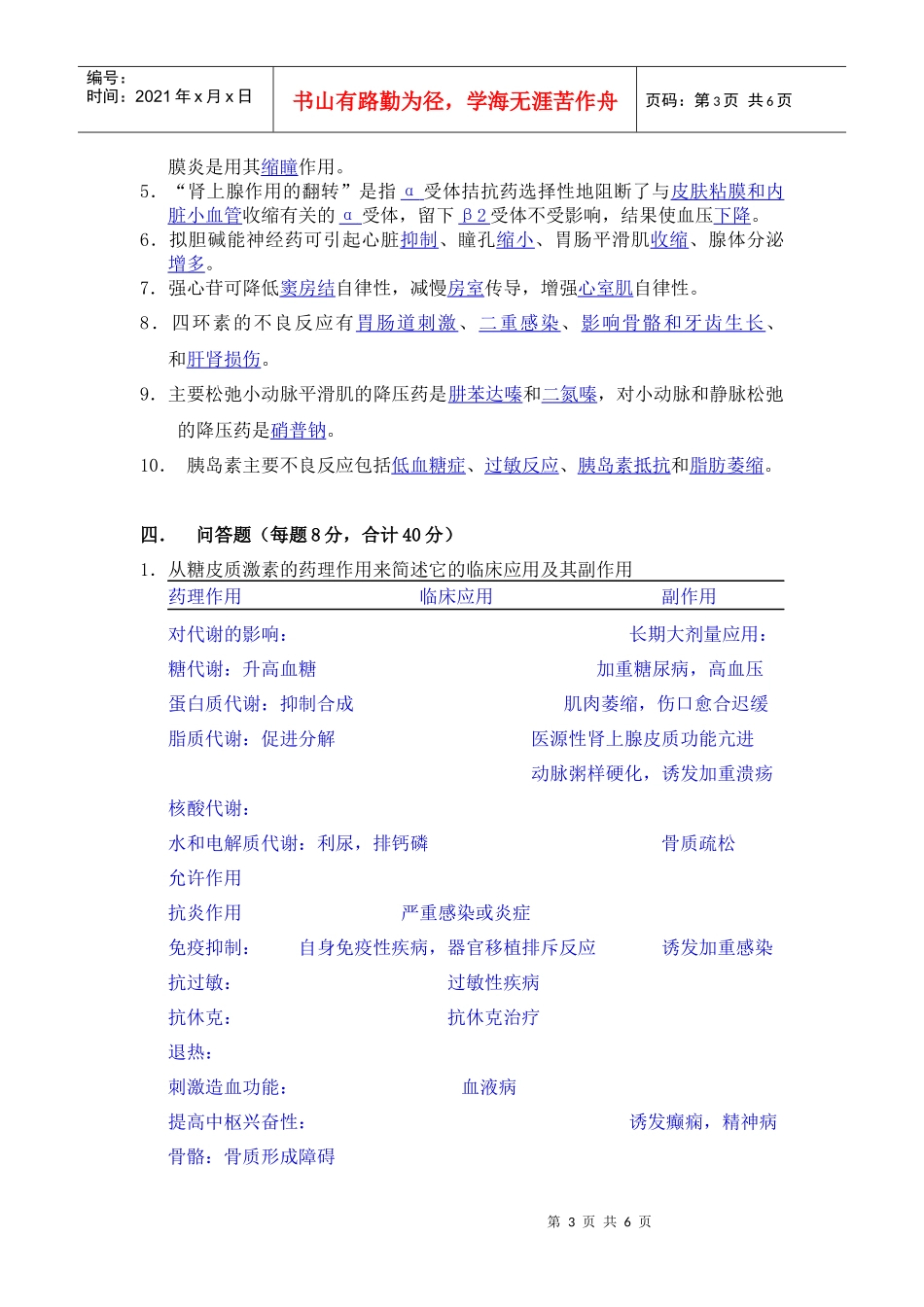 协和药理试题_第3页