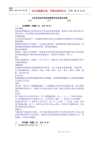 协和药理试题