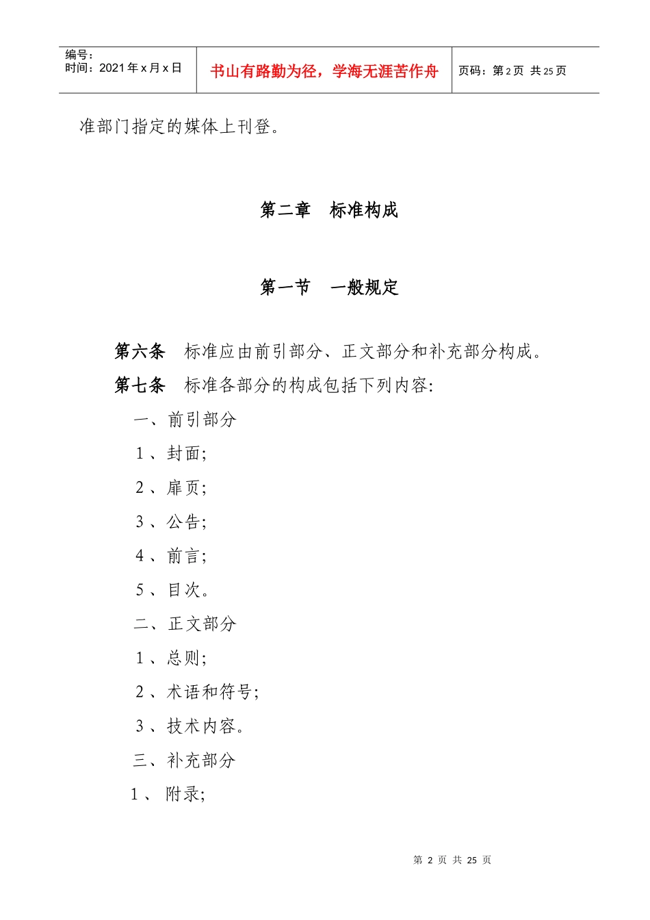 工程建设标准的编写规定_第2页