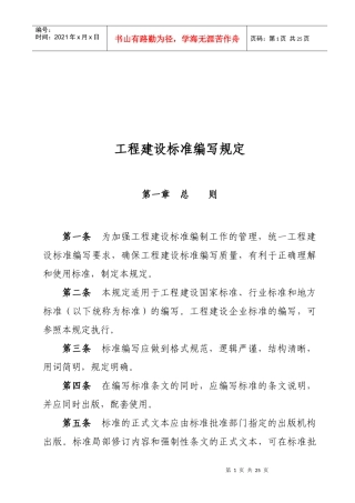 工程建设标准的编写规定