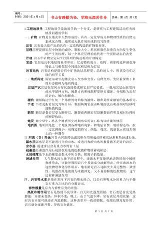 土木工程地质习题部分答案