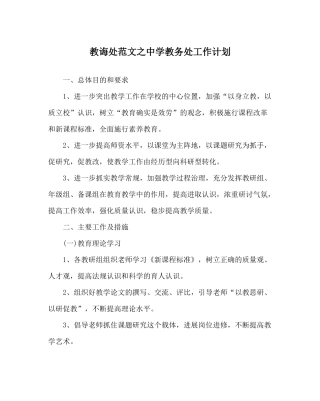 教导处范文教务处工作计划_1