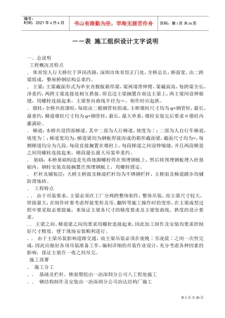天桥施工组织设计（体育馆）(DOC35页)