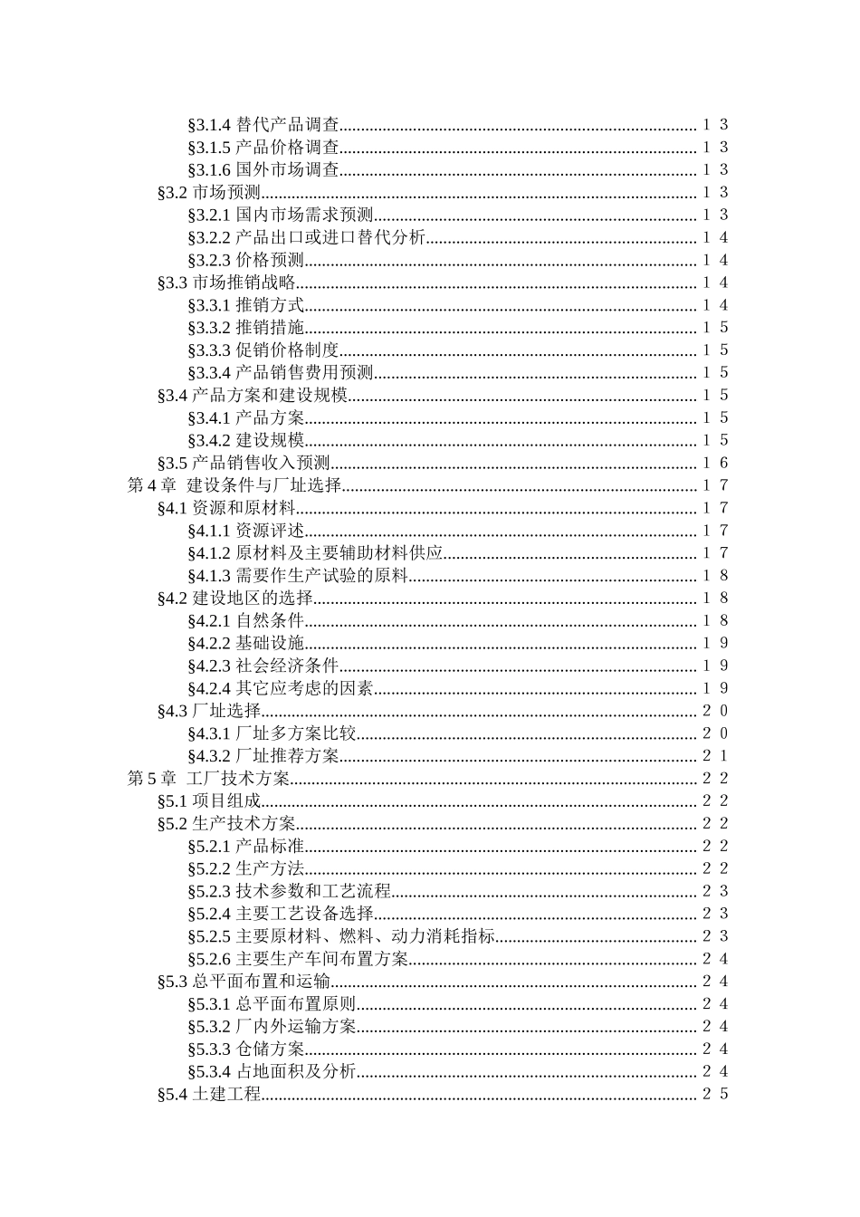 房地产项目可行性研究报告创作模板讲义_第3页