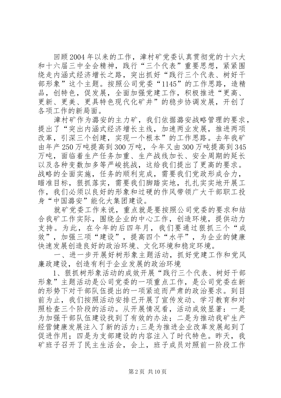 贯彻落实会议精神汇报材料[贯彻落实公司工作会精神汇报材料]_第2页