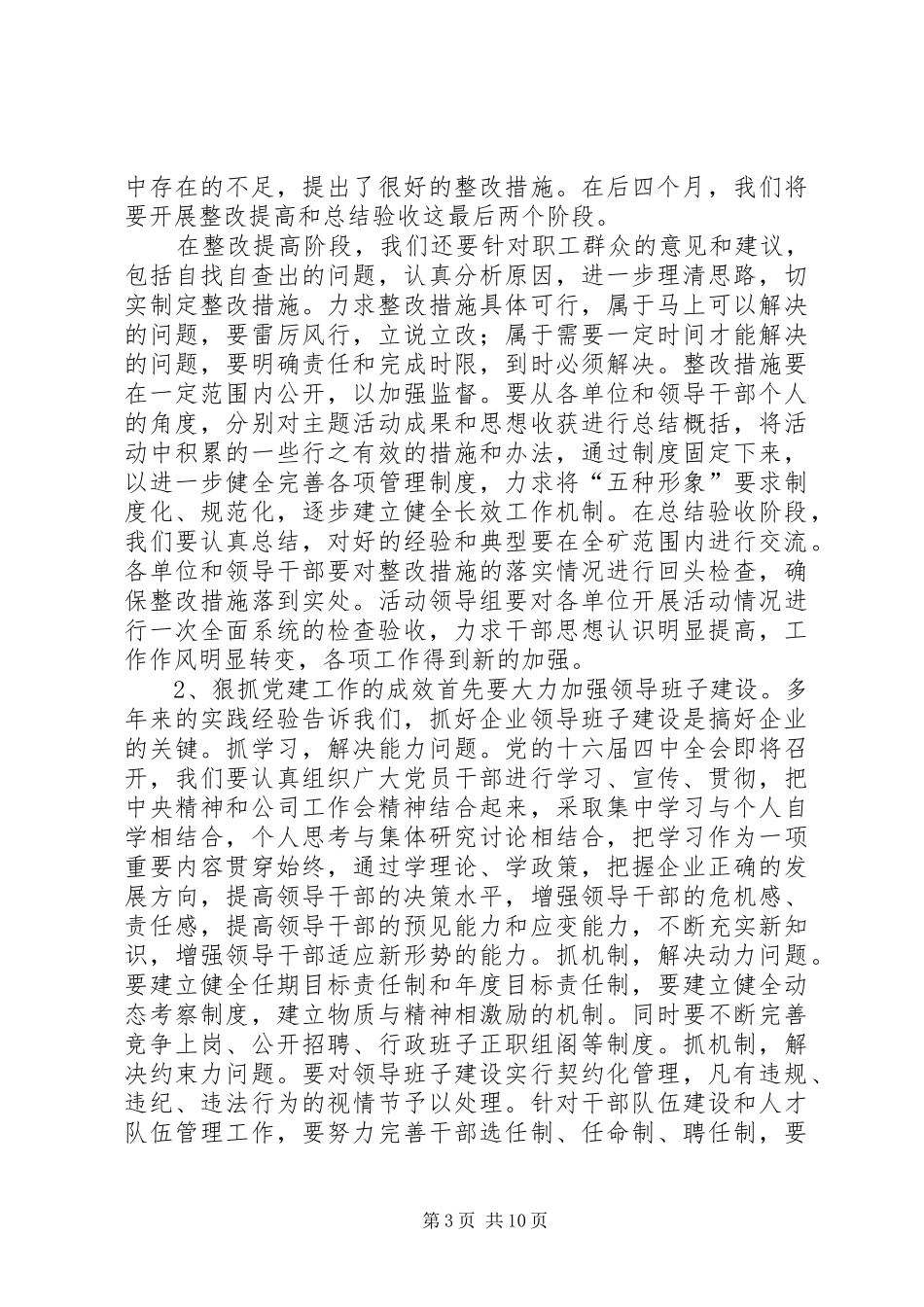 贯彻落实会议精神汇报材料[贯彻落实公司工作会精神汇报材料]_第3页