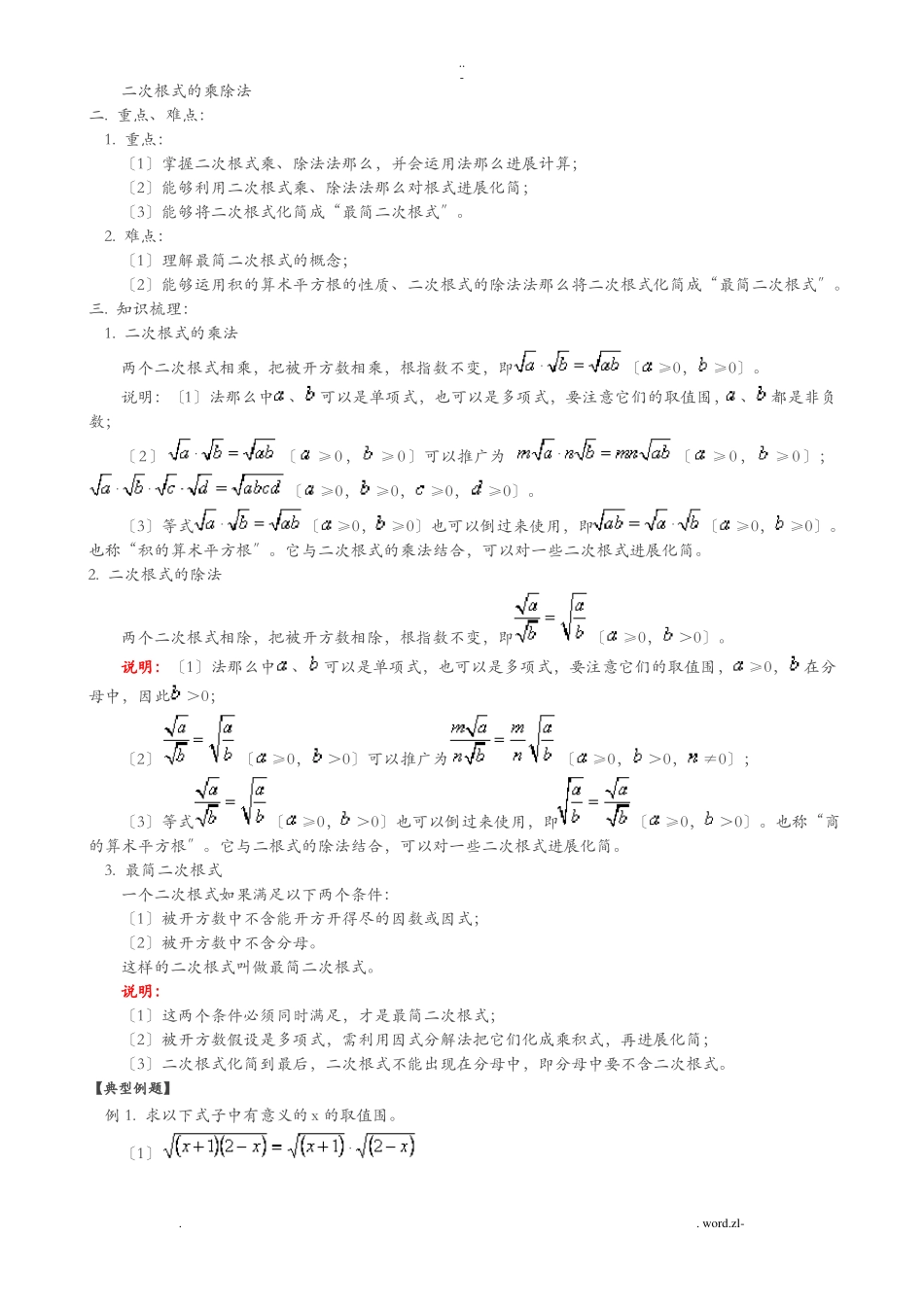 二次根式的乘除法_第1页